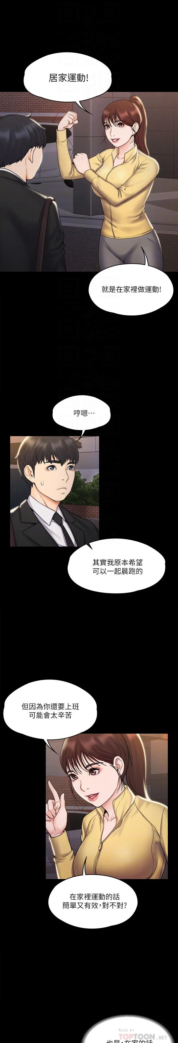 我投降了，女教练 - 第16话-伸展时柔软贴上的触感 - page 4