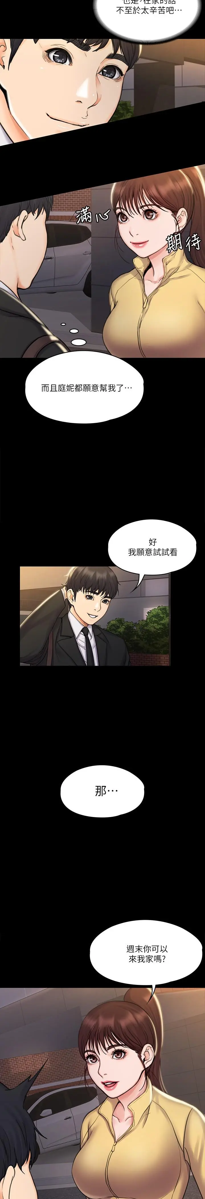 我投降了，女教练 - 第16话-伸展时柔软贴上的触感 - page 5