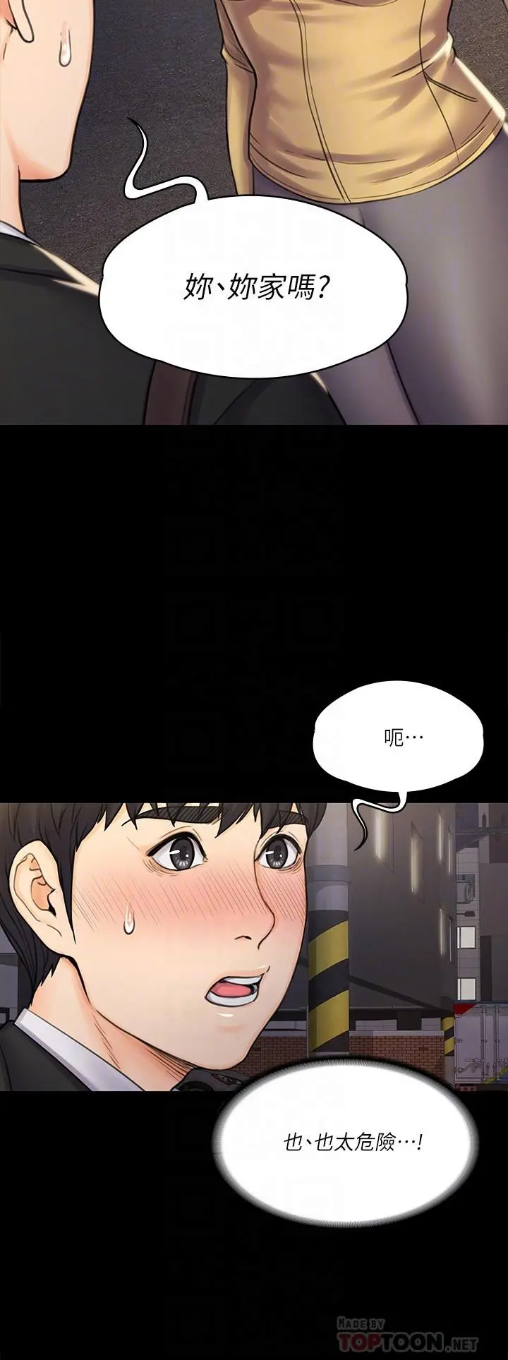 我投降了，女教练 - 第16话-伸展时柔软贴上的触感 - page 6