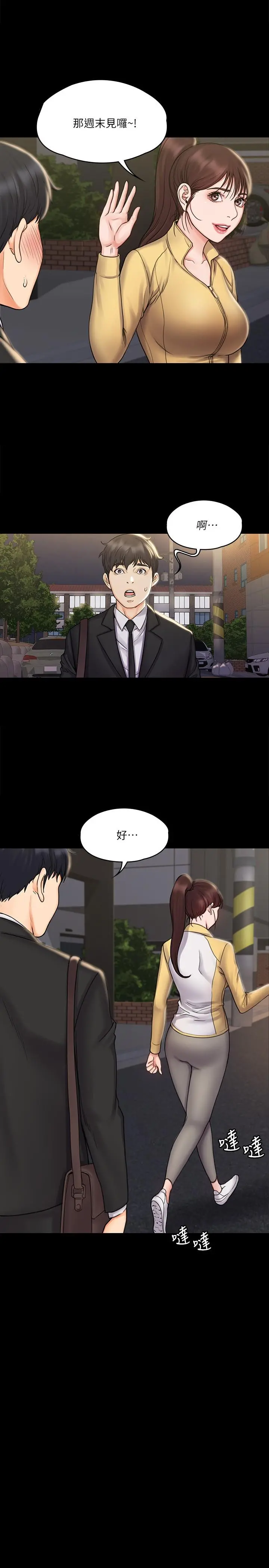 我投降了，女教练 - 第16话-伸展时柔软贴上的触感 - page 7