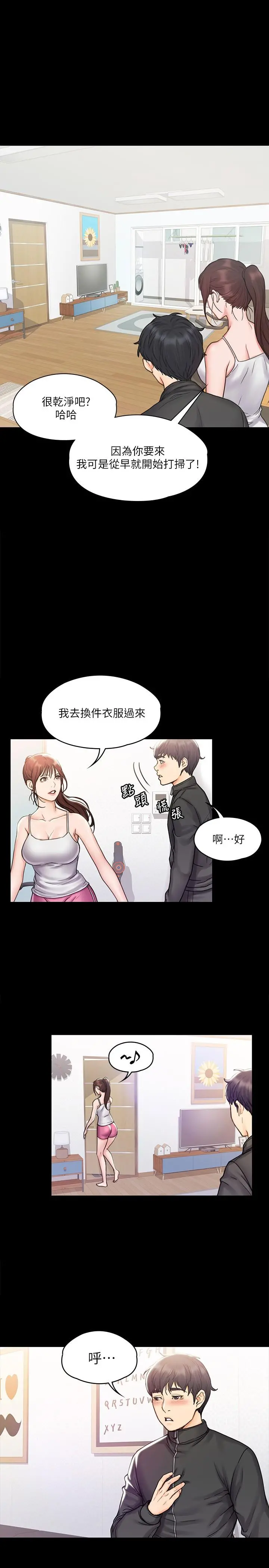 我投降了，女教练 - 第16话-伸展时柔软贴上的触感 - page 11
