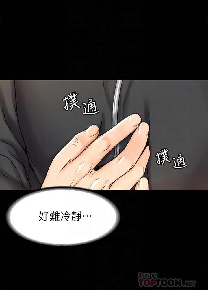我投降了，女教练 - 第16话-伸展时柔软贴上的触感 - page 12