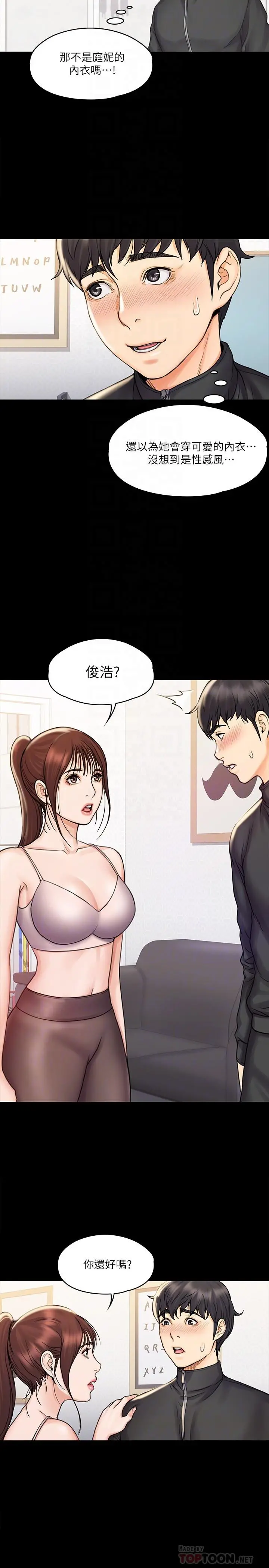 我投降了，女教练 - 第16话-伸展时柔软贴上的触感 - page 14