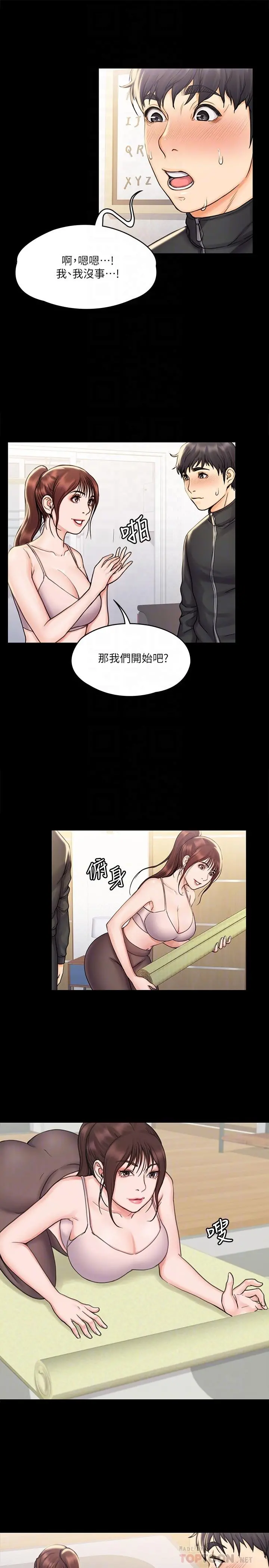 我投降了，女教练 - 第16话-伸展时柔软贴上的触感 - page 16