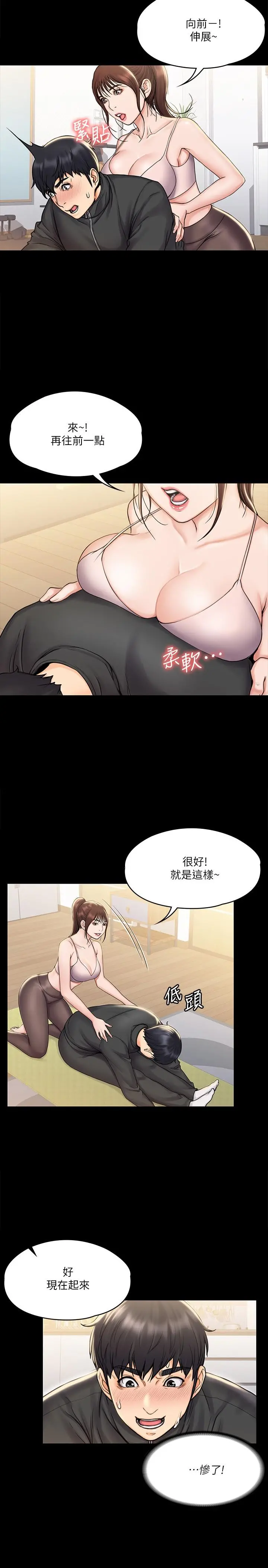 我投降了，女教练 - 第16话-伸展时柔软贴上的触感 - page 20