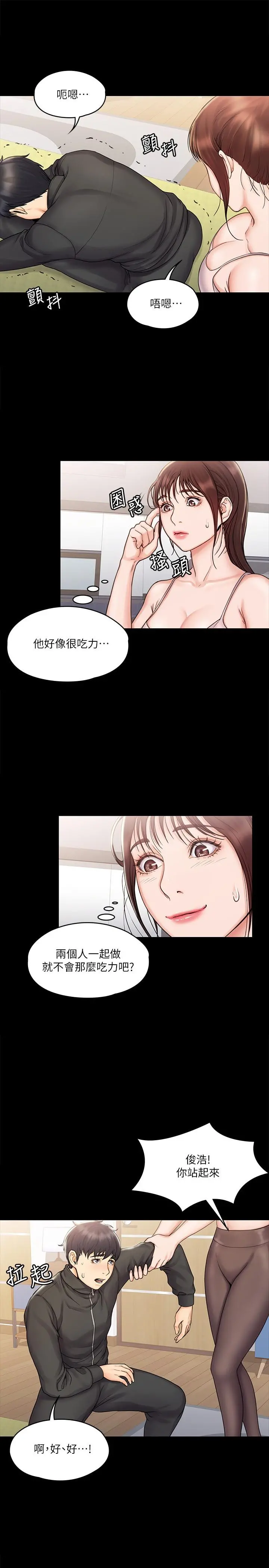 我投降了，女教练 - 第16话-伸展时柔软贴上的触感 - page 22