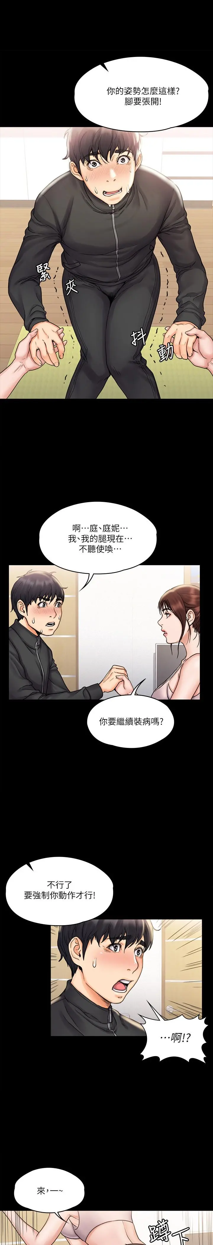 我投降了，女教练 - 第16话-伸展时柔软贴上的触感 - page 25