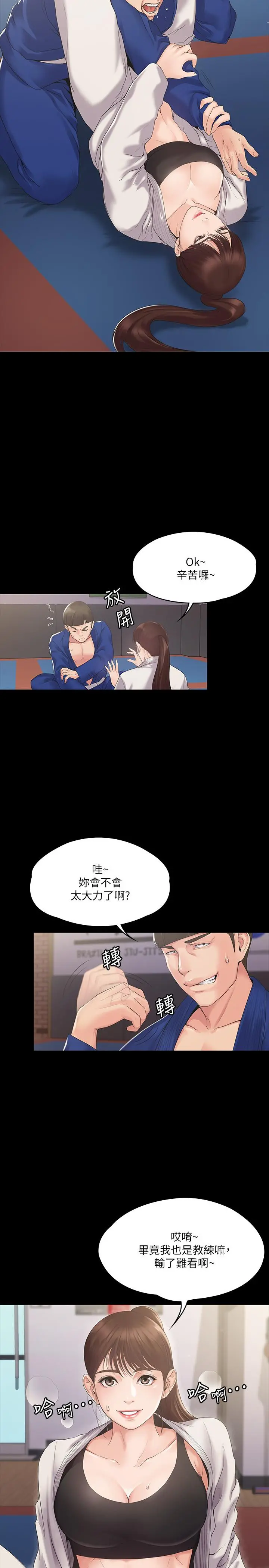 我投降了，女教练 - 第1话-与女友共度火热之夜 - page 4