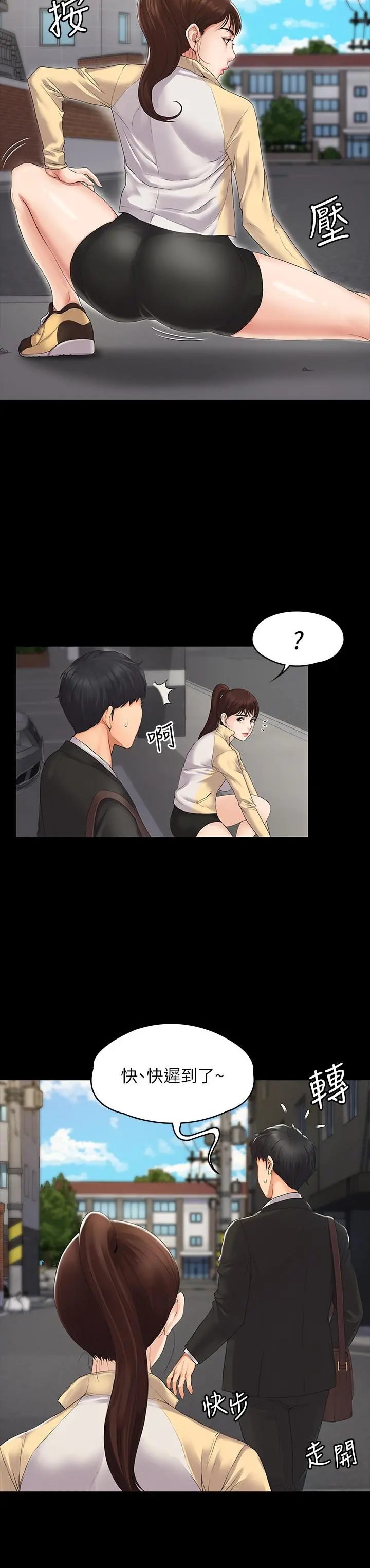 我投降了，女教练 - 第1话-与女友共度火热之夜 - page 11