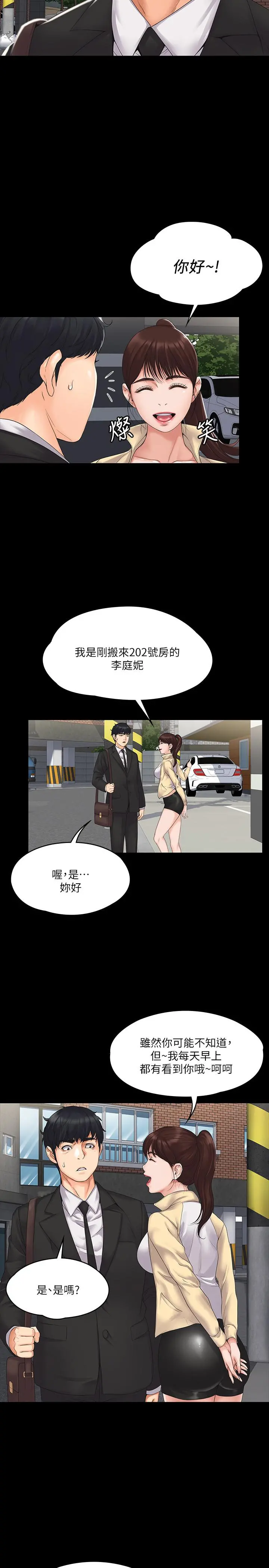 我投降了，女教练 - 第1话-与女友共度火热之夜 - page 13