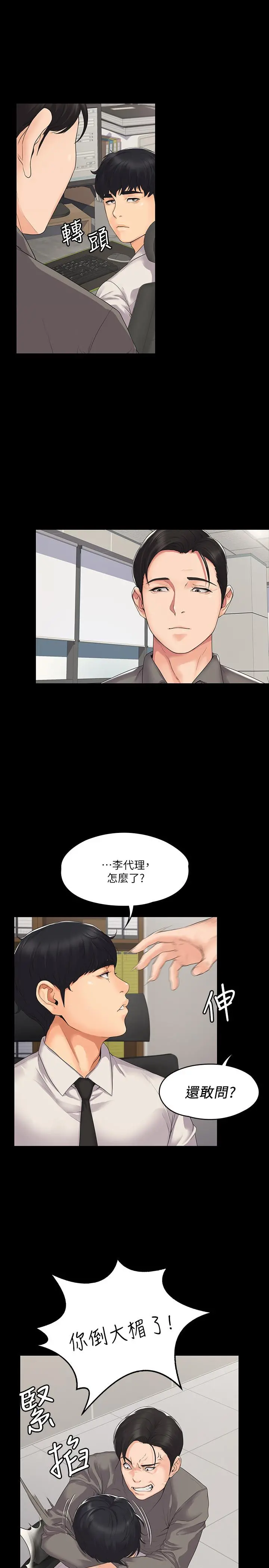 我投降了，女教练 - 第1话-与女友共度火热之夜 - page 20