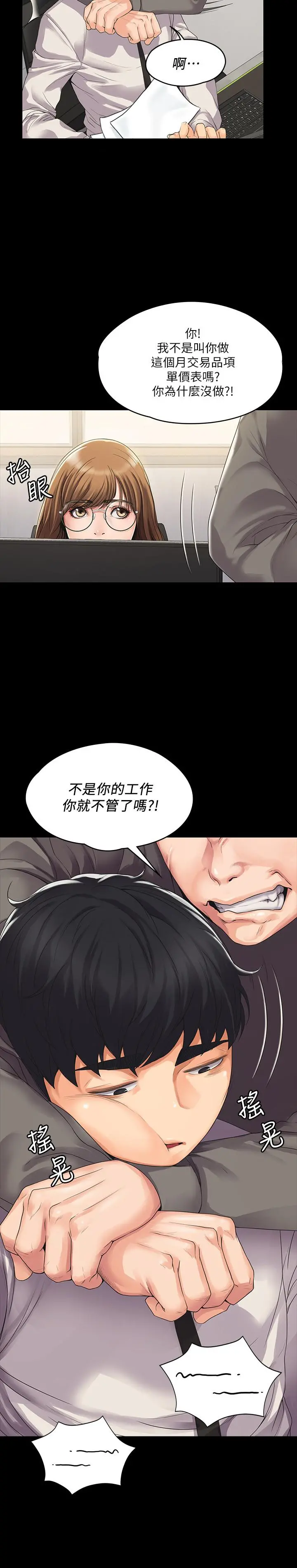 我投降了，女教练 - 第1话-与女友共度火热之夜 - page 21