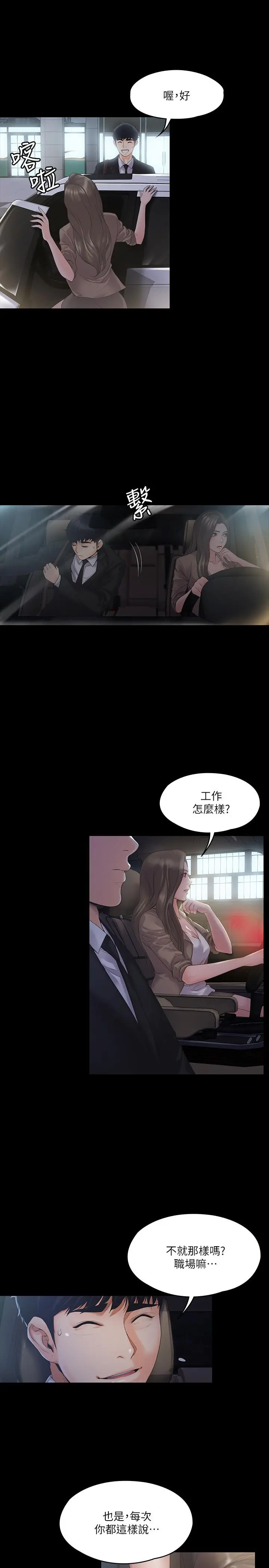 我投降了，女教练 - 第1话-与女友共度火热之夜 - page 25