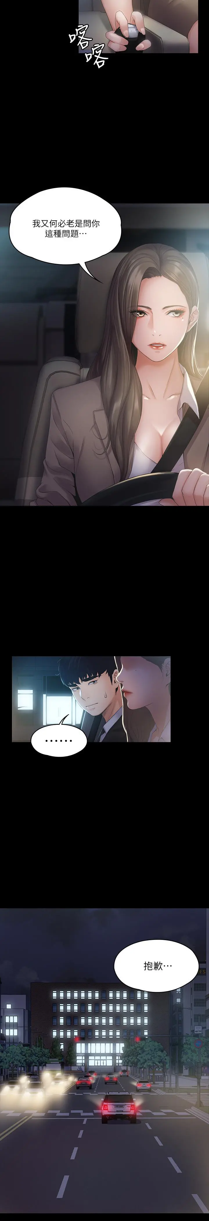 我投降了，女教练 - 第1话-与女友共度火热之夜 - page 26