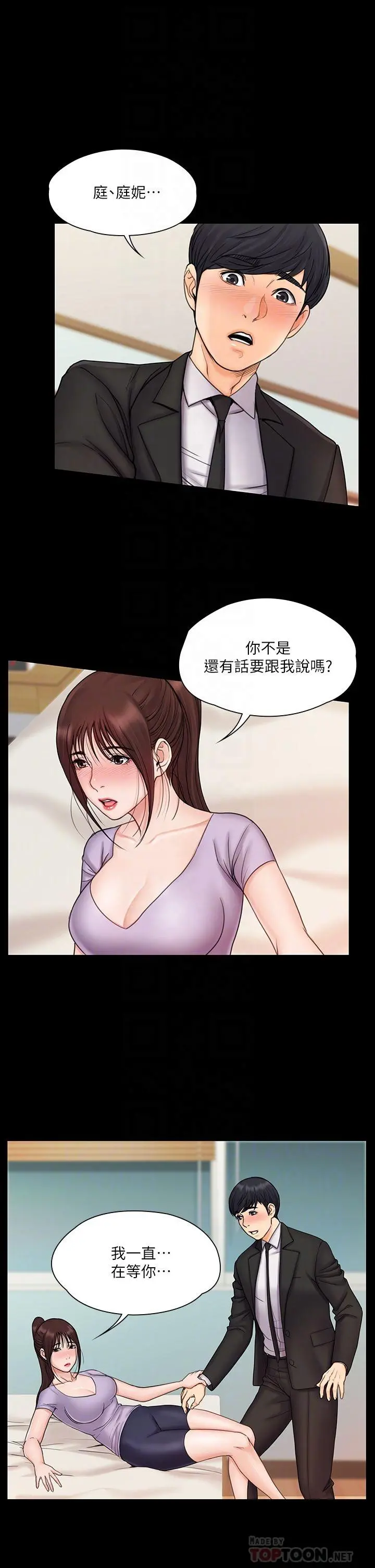 我投降了，女教练 - 第21话-火热交缠的身心 - page 4