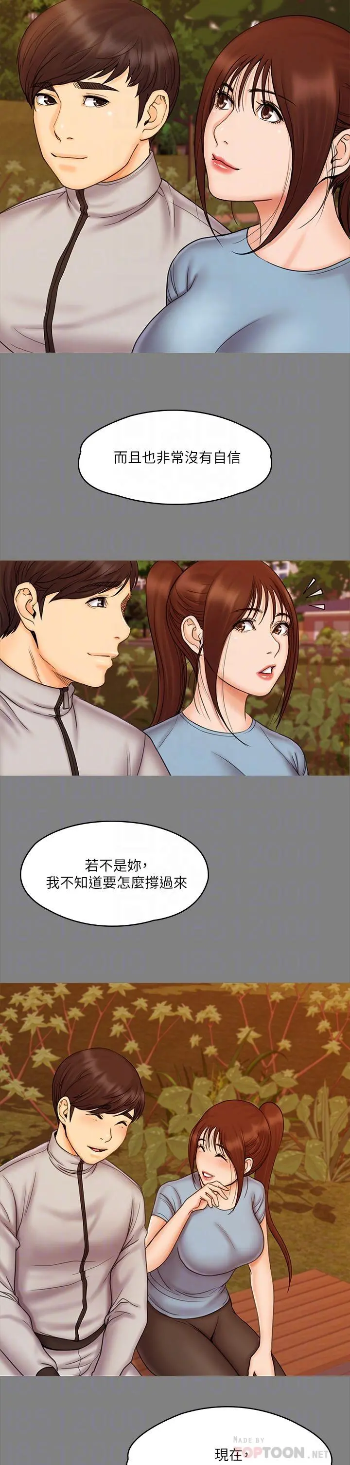 我投降了，女教练 - 第21话-火热交缠的身心 - page 8