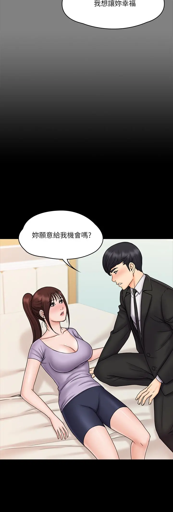 我投降了，女教练 - 第21话-火热交缠的身心 - page 9