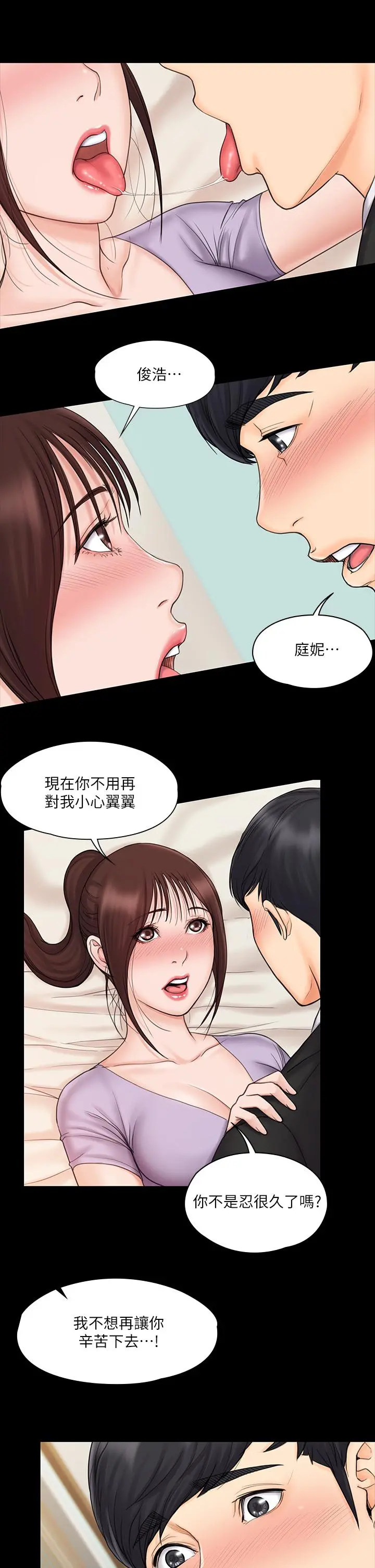 我投降了，女教练 - 第21话-火热交缠的身心 - page 13