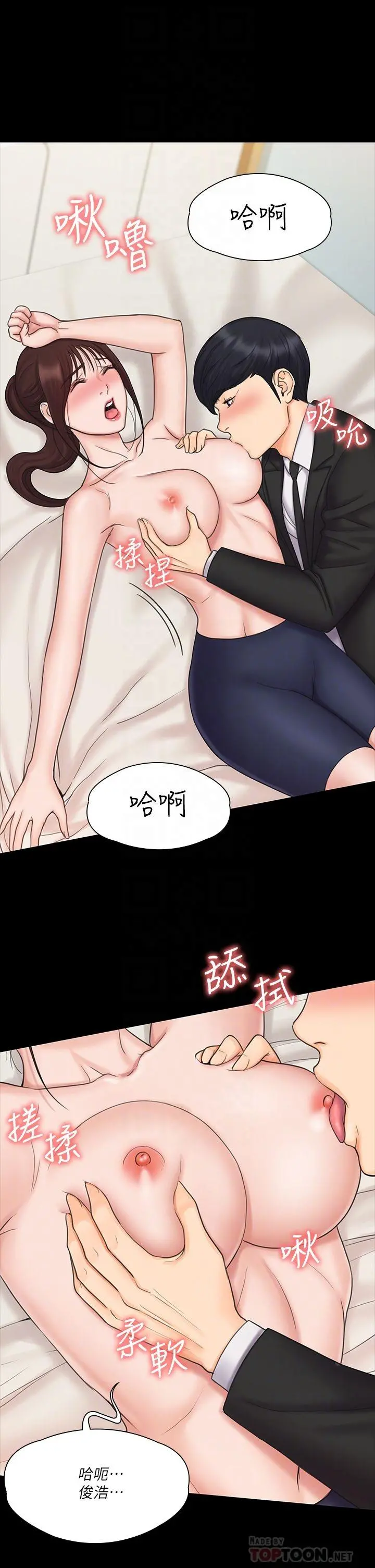 我投降了，女教练 - 第21话-火热交缠的身心 - page 16