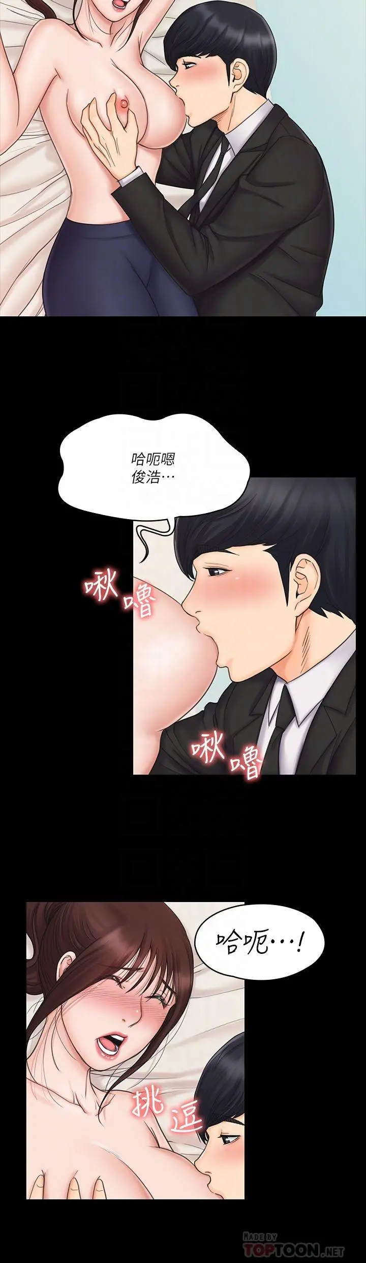 我投降了，女教练 - 第21话-火热交缠的身心 - page 18