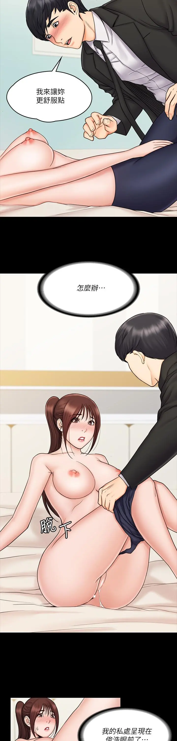 我投降了，女教练 - 第21话-火热交缠的身心 - page 20