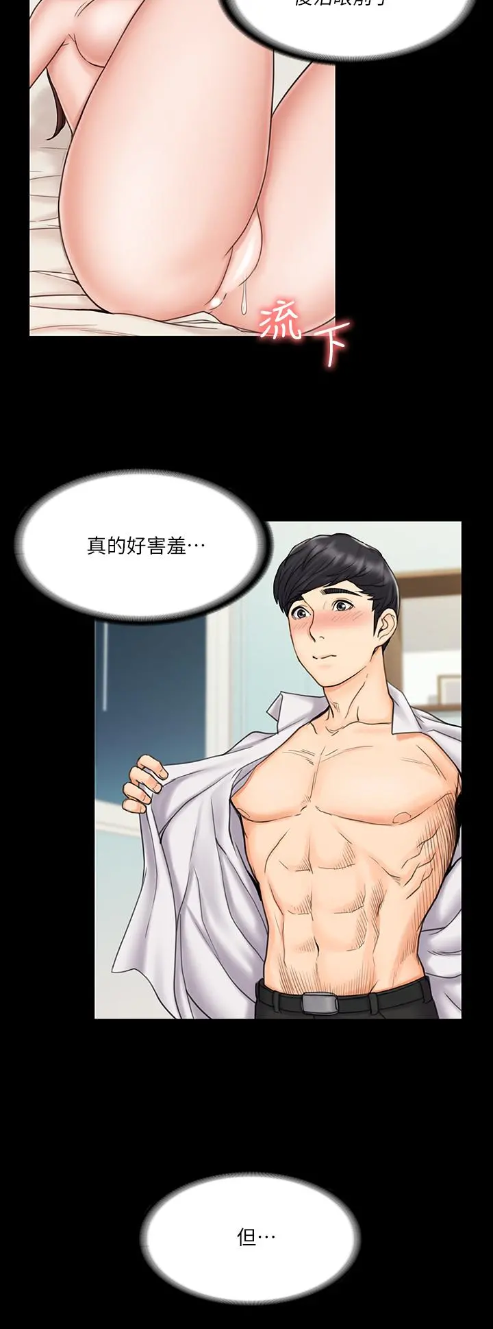 我投降了，女教练 - 第21话-火热交缠的身心 - page 21