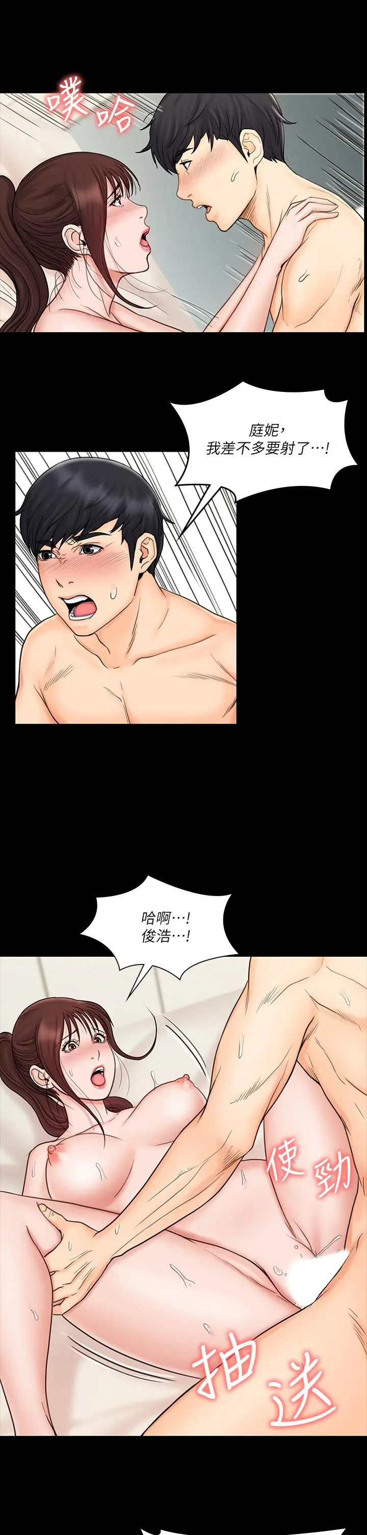 我投降了，女教练 - 第21话-火热交缠的身心 - page 31