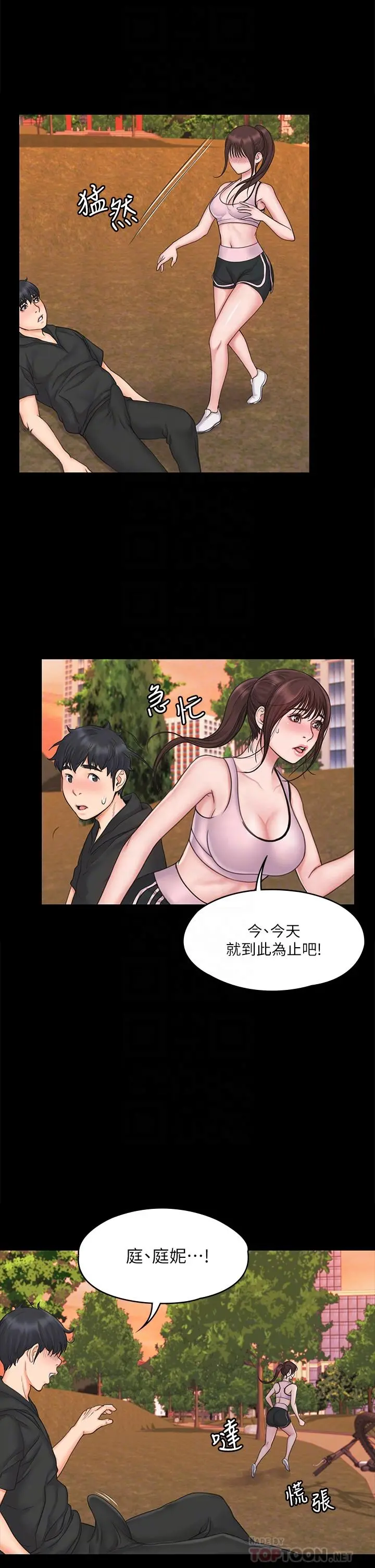 我投降了，女教练 - 第18话-闯入更衣室的她 - page 4