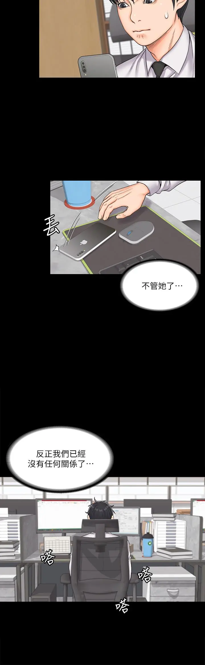 我投降了，女教练 - 第18话-闯入更衣室的她 - page 9