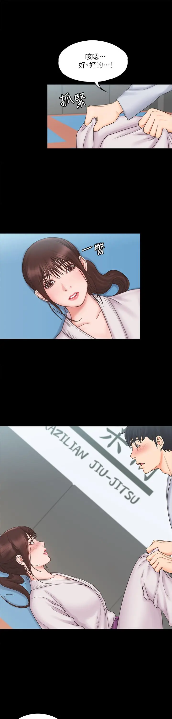 我投降了，女教练 - 第18话-闯入更衣室的她 - page 21