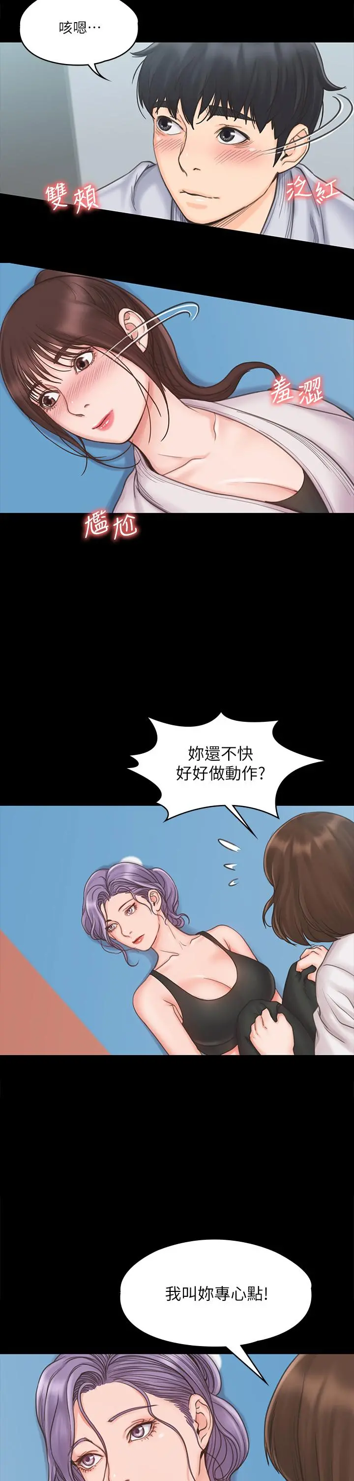 我投降了，女教练 - 第18话-闯入更衣室的她 - page 22
