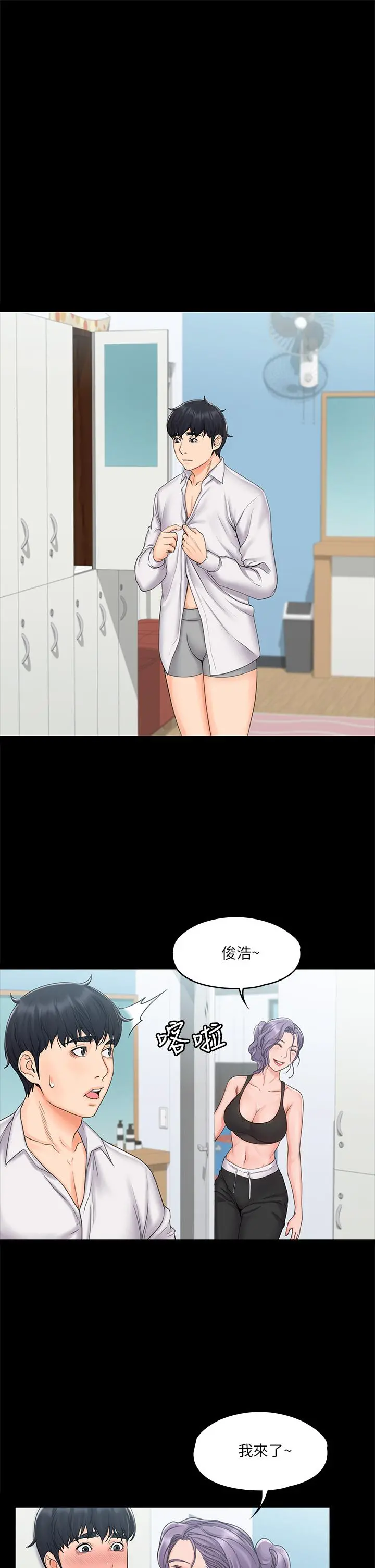 我投降了，女教练 - 第18话-闯入更衣室的她 - page 24