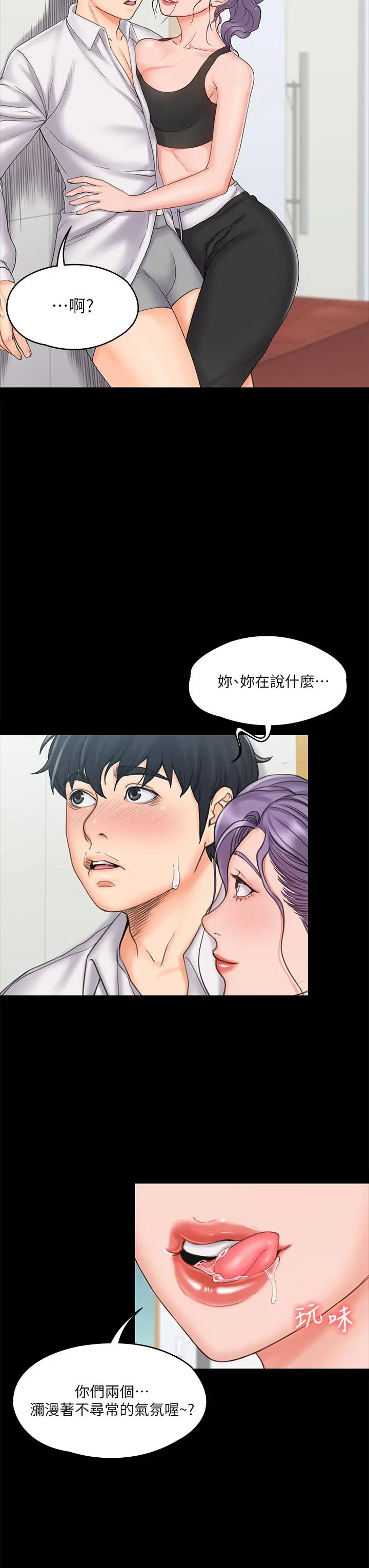我投降了，女教练 - 第18话-闯入更衣室的她 - page 26