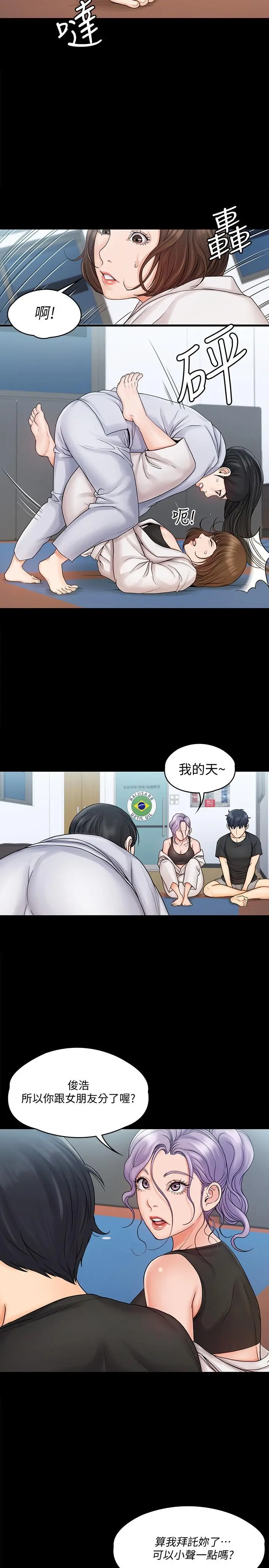 我投降了，女教练 - 第15话-跟我一起居家办公吧 - page 5
