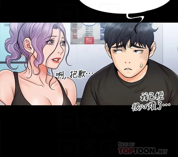 我投降了，女教练 - 第15话-跟我一起居家办公吧 - page 6