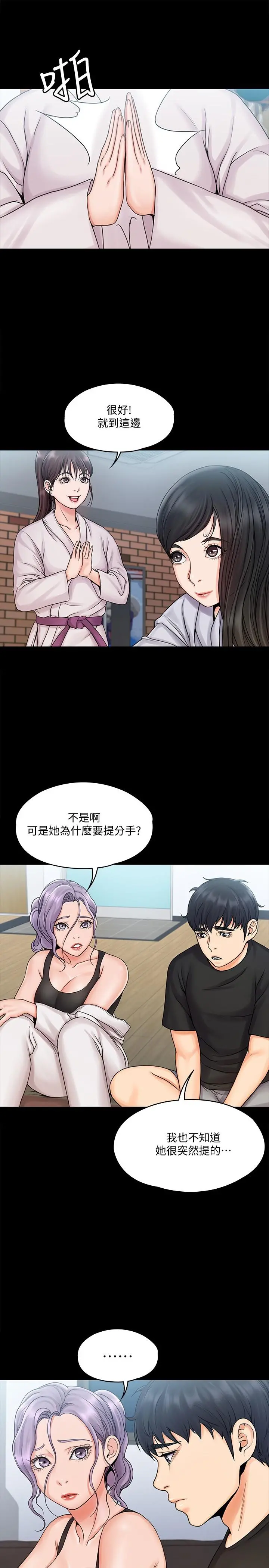 我投降了，女教练 - 第15话-跟我一起居家办公吧 - page 7