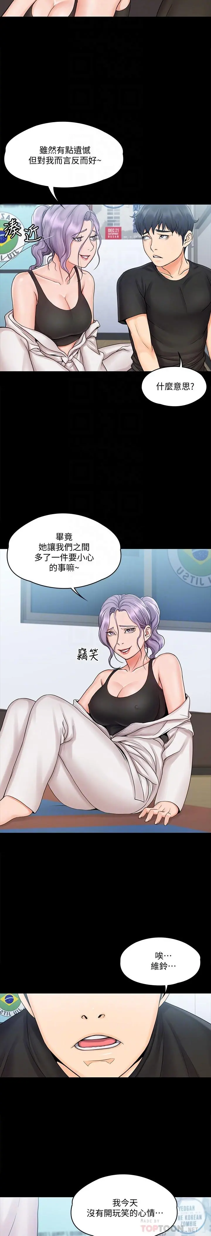 我投降了，女教练 - 第15话-跟我一起居家办公吧 - page 8