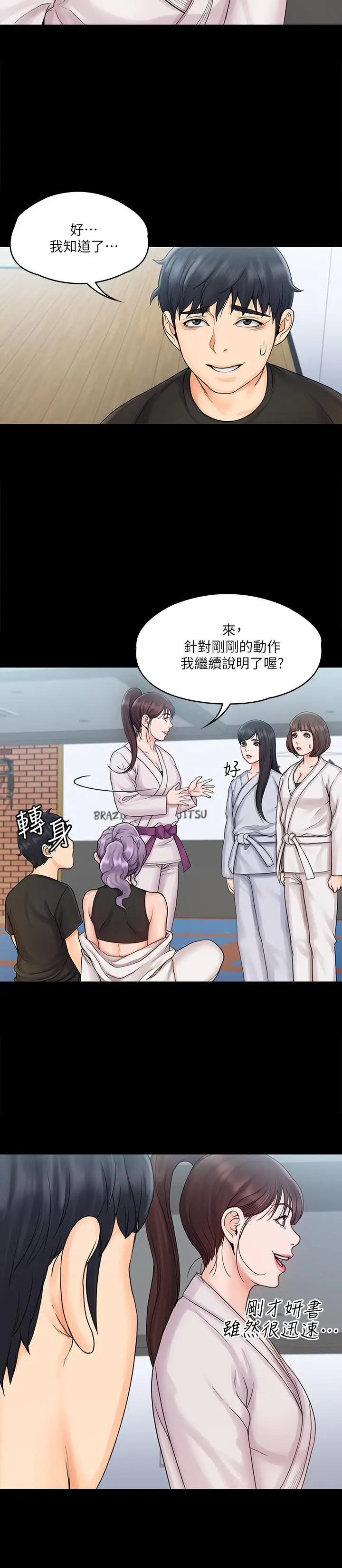 我投降了，女教练 - 第15话-跟我一起居家办公吧 - page 11