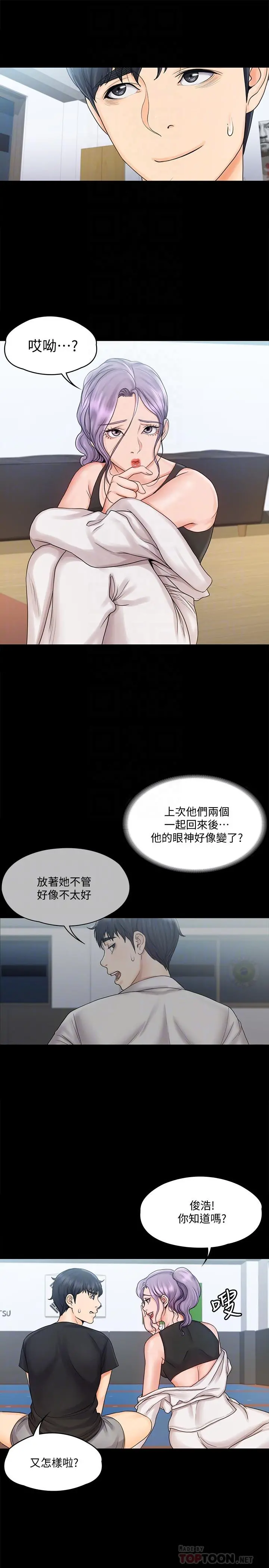我投降了，女教练 - 第15话-跟我一起居家办公吧 - page 12