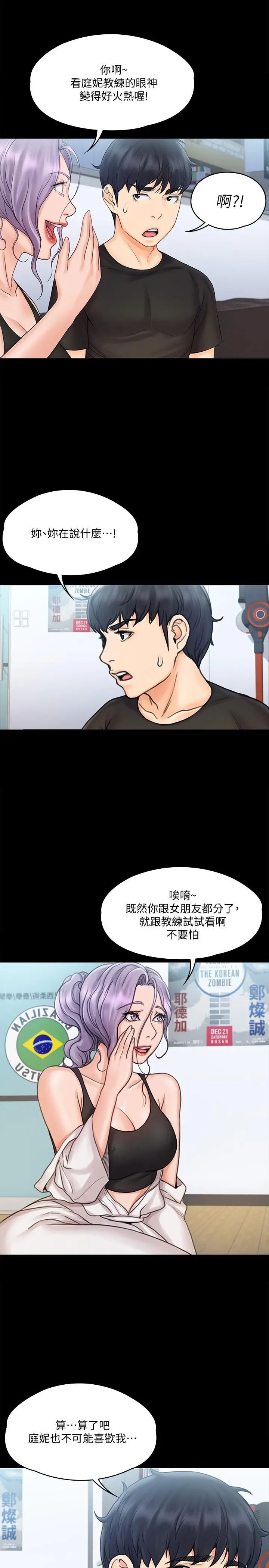 我投降了，女教练 - 第15话-跟我一起居家办公吧 - page 13