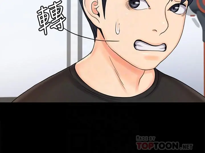 我投降了，女教练 - 第15话-跟我一起居家办公吧 - page 14