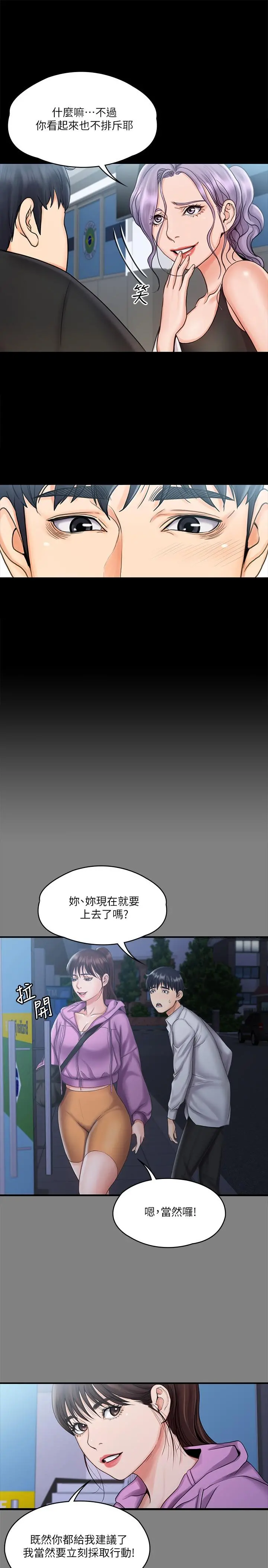 我投降了，女教练 - 第15话-跟我一起居家办公吧 - page 15