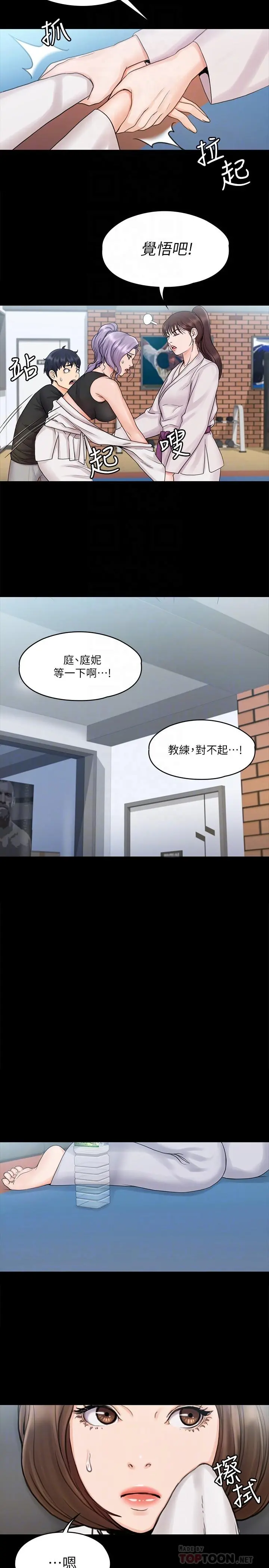 我投降了，女教练 - 第15话-跟我一起居家办公吧 - page 18
