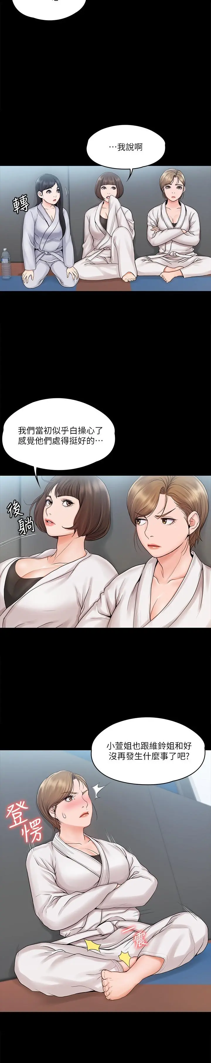 我投降了，女教练 - 第15话-跟我一起居家办公吧 - page 19