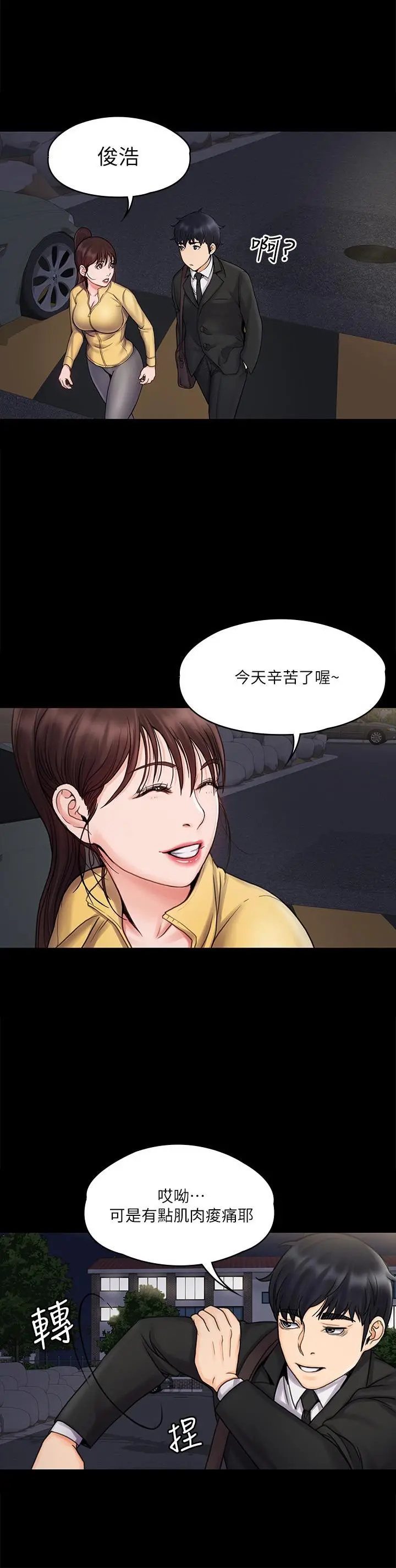 我投降了，女教练 - 第15话-跟我一起居家办公吧 - page 22