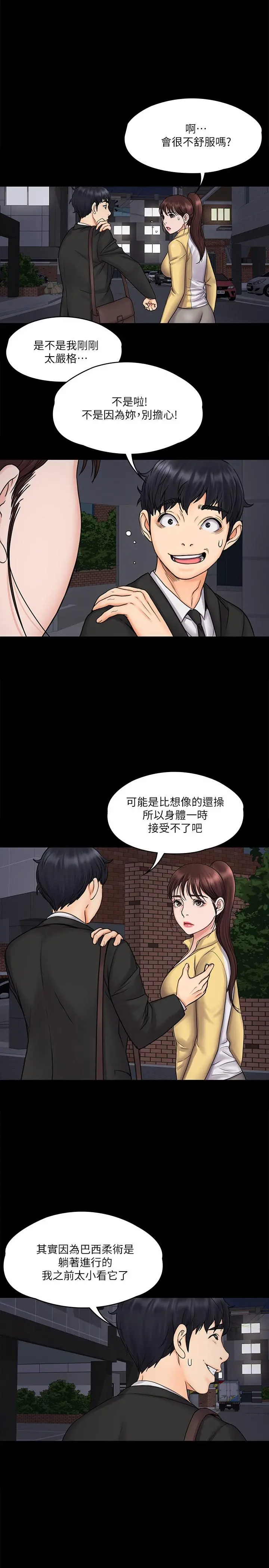 我投降了，女教练 - 第15话-跟我一起居家办公吧 - page 23