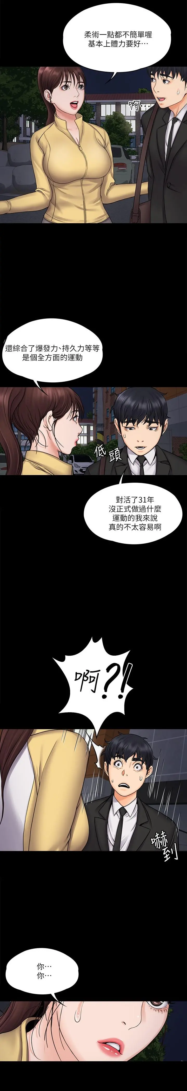 我投降了，女教练 - 第15话-跟我一起居家办公吧 - page 24