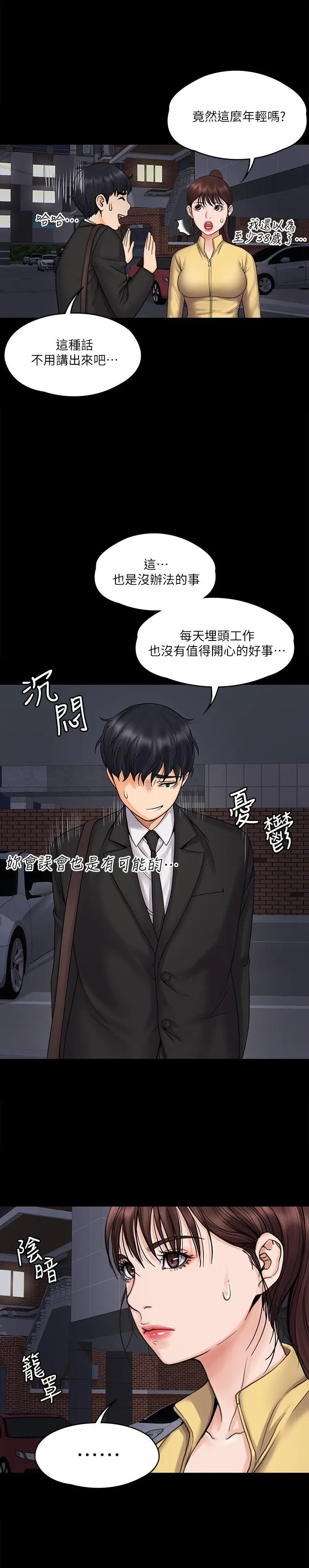 我投降了，女教练 - 第15话-跟我一起居家办公吧 - page 25