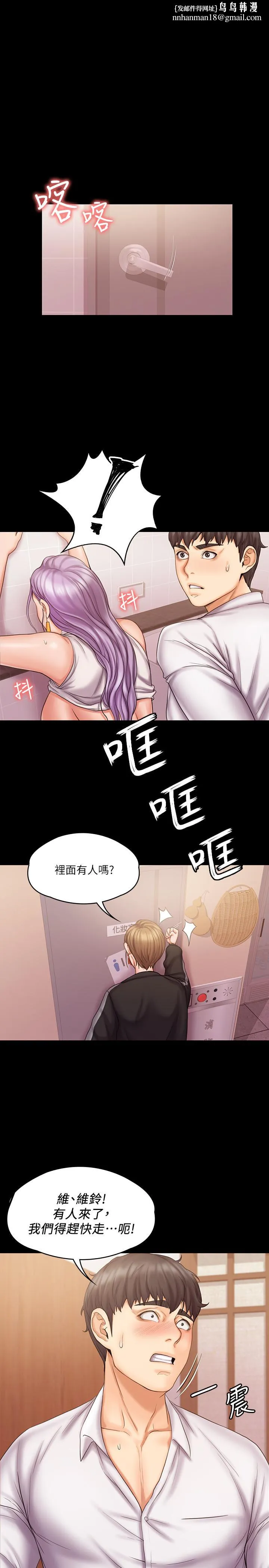 我投降了，女教练 - 第6话-令人起疑的密会 - page 1