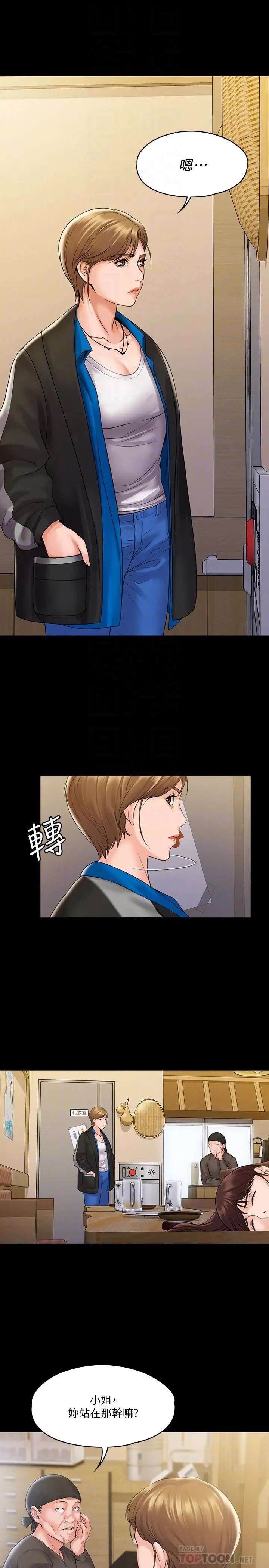 我投降了，女教练 - 第6话-令人起疑的密会 - page 4